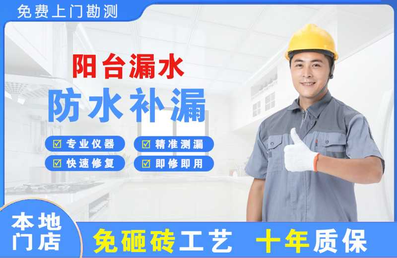 彭泽阳台漏水维修