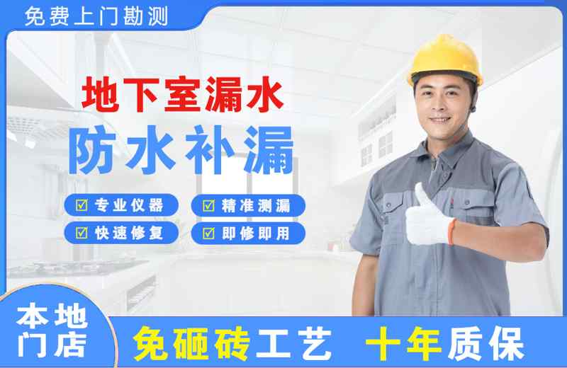 彭泽地下室漏水维修